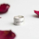 Серебряное кольцо "Целуй" (на укр. языке) celui от ювелирного магазина Оникс - 9