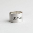 Серебряное кольцо "Целуй" (на укр. языке) celui от ювелирного магазина Оникс - 6