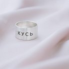 Серебряное кольцо с гравировкой "Кусь" 112143кус от ювелирного магазина Оникс - 2
