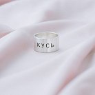 Серебряное кольцо с гравировкой "Кусь" 112143кус от ювелирного магазина Оникс - 3