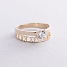 Помолвочное кольцо "Я кохаю тебе" с фианитом (желтое золото) к07962 от ювелирного магазина Оникс
